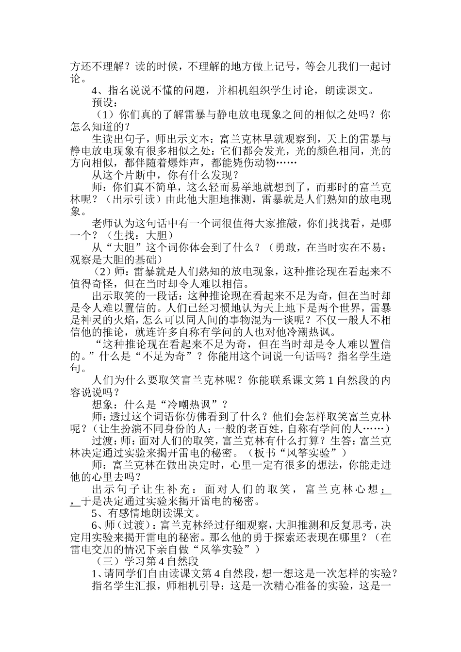 天火之谜 (2)_第2页