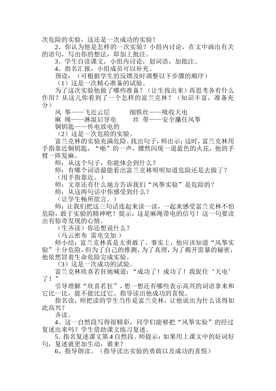 天火之谜 (2)_第3页