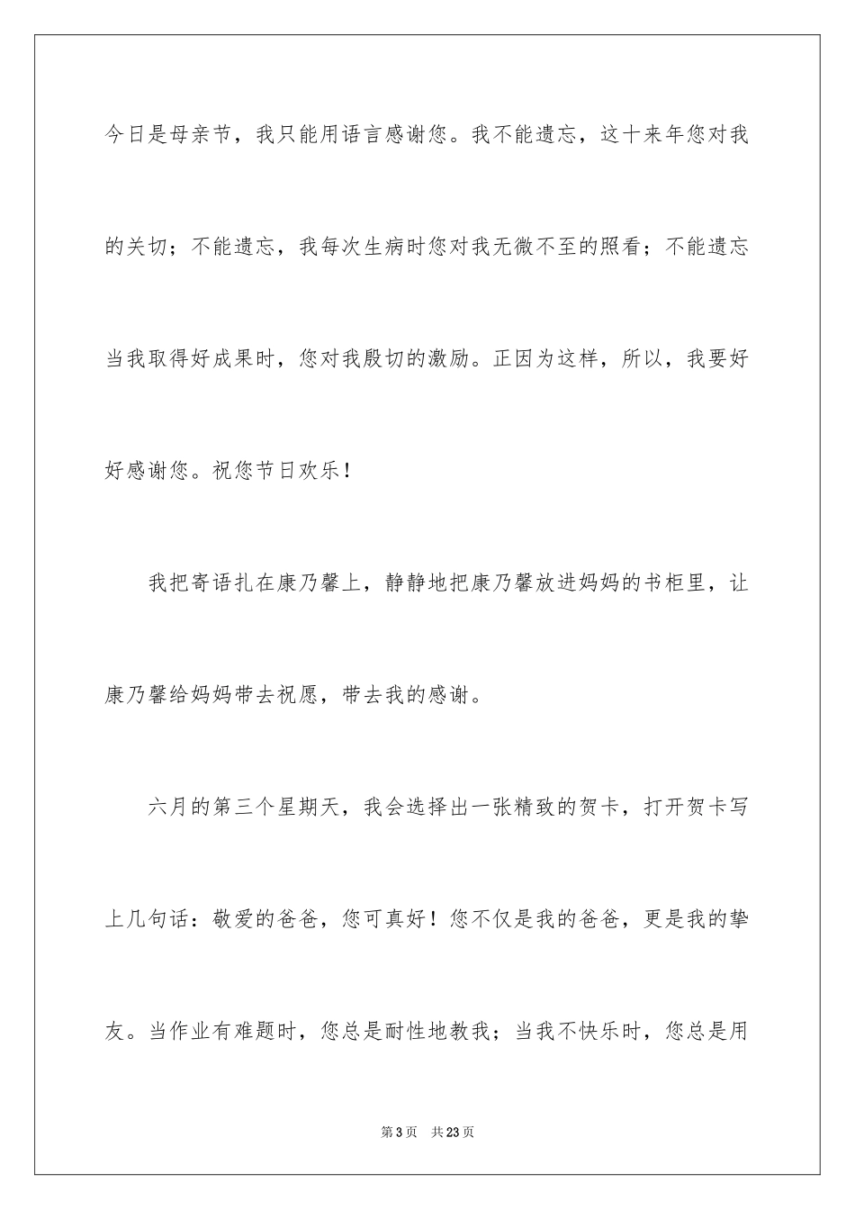 2024初中感恩作文_2_第3页