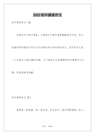 2024初中感恩作文_2