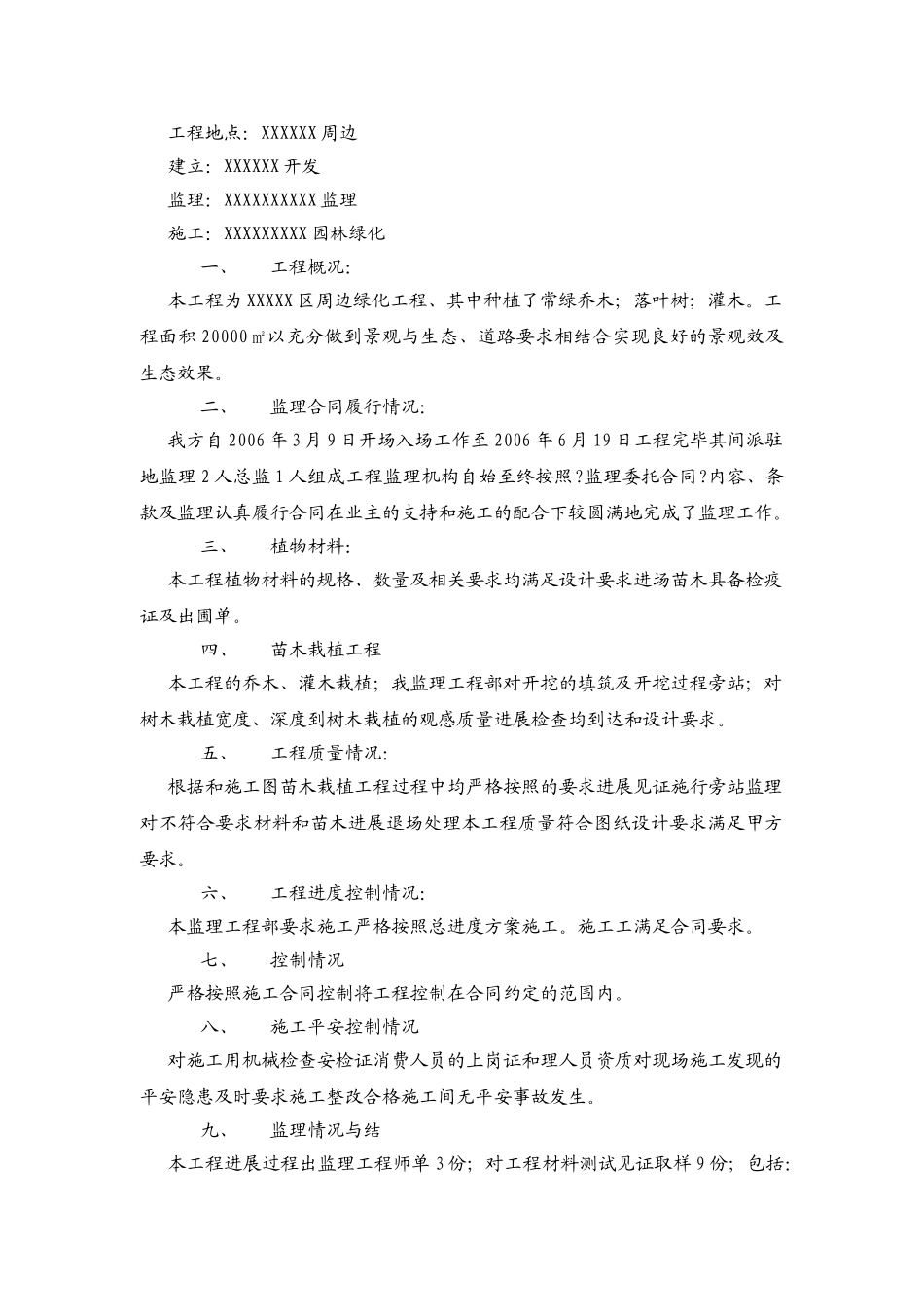 复件 周边绿化工程监理总结_第2页
