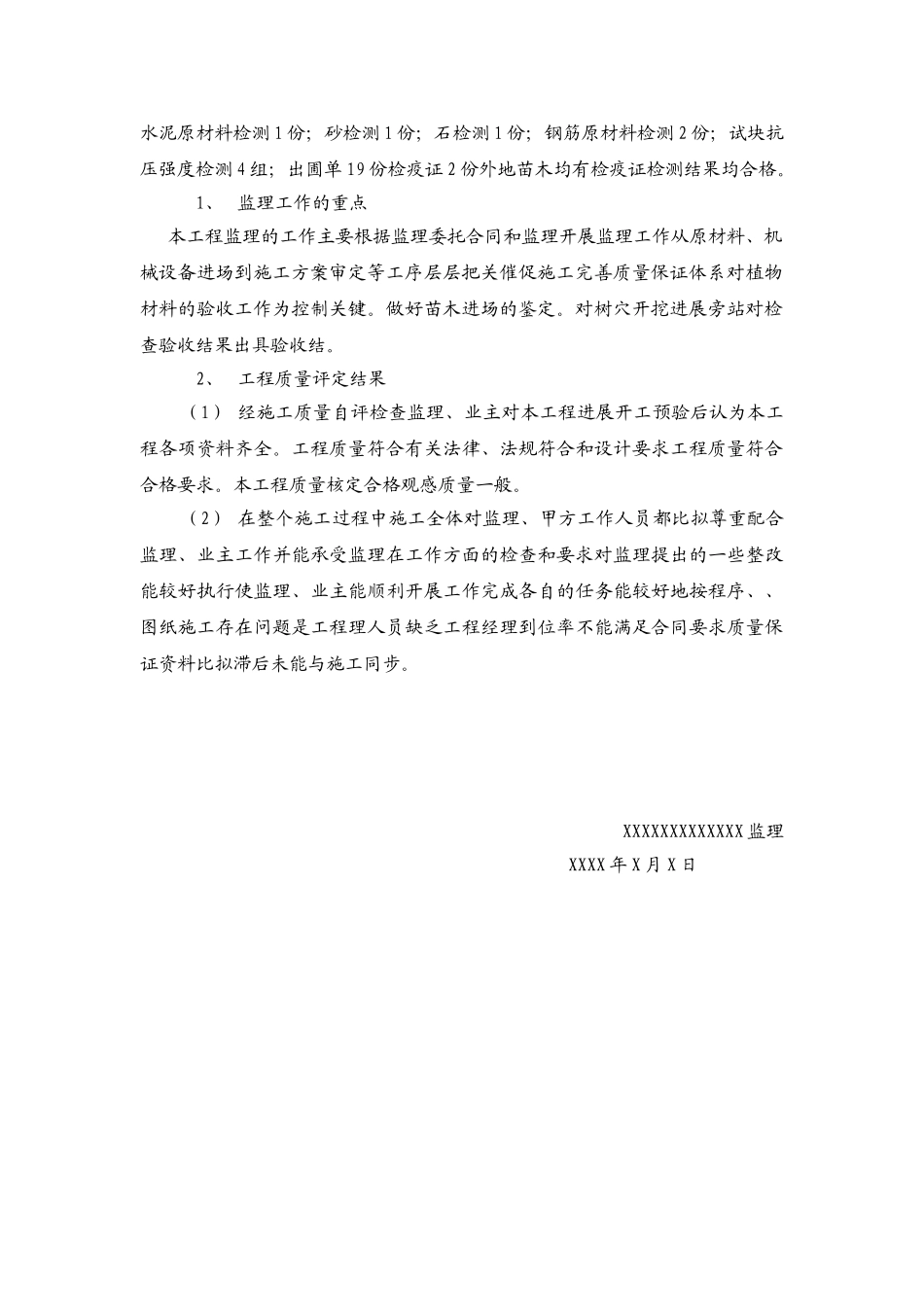 复件 周边绿化工程监理总结_第3页