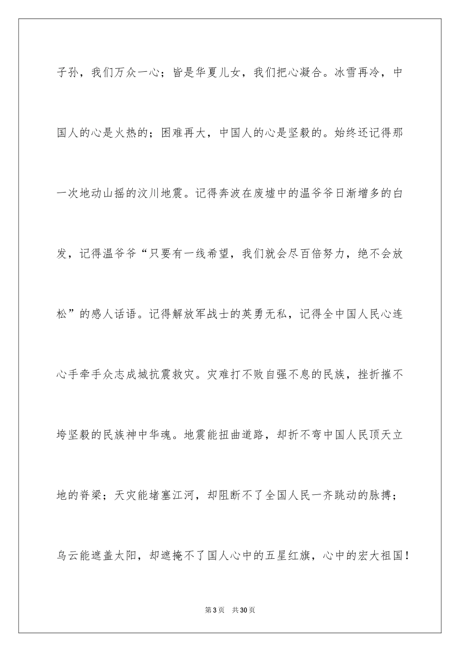 2024中华魂演讲稿_627_第3页