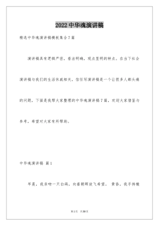 2024中华魂演讲稿_627