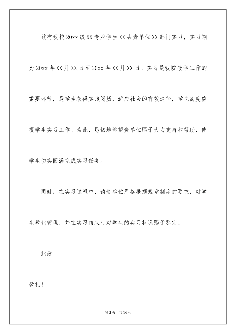 2024学校学生实习介绍信_1_第2页