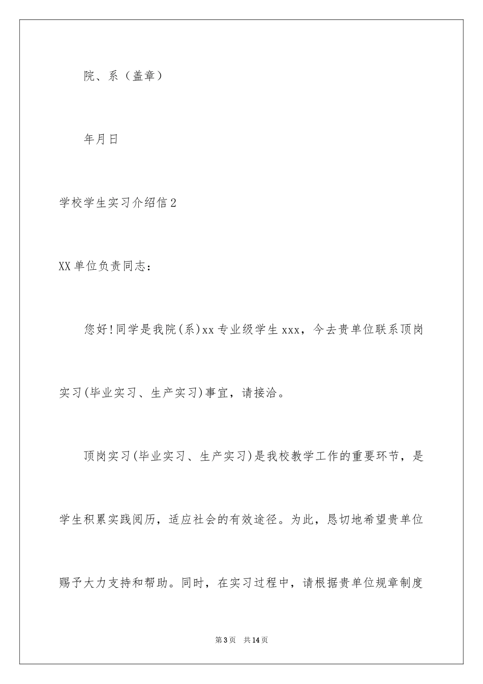 2024学校学生实习介绍信_1_第3页
