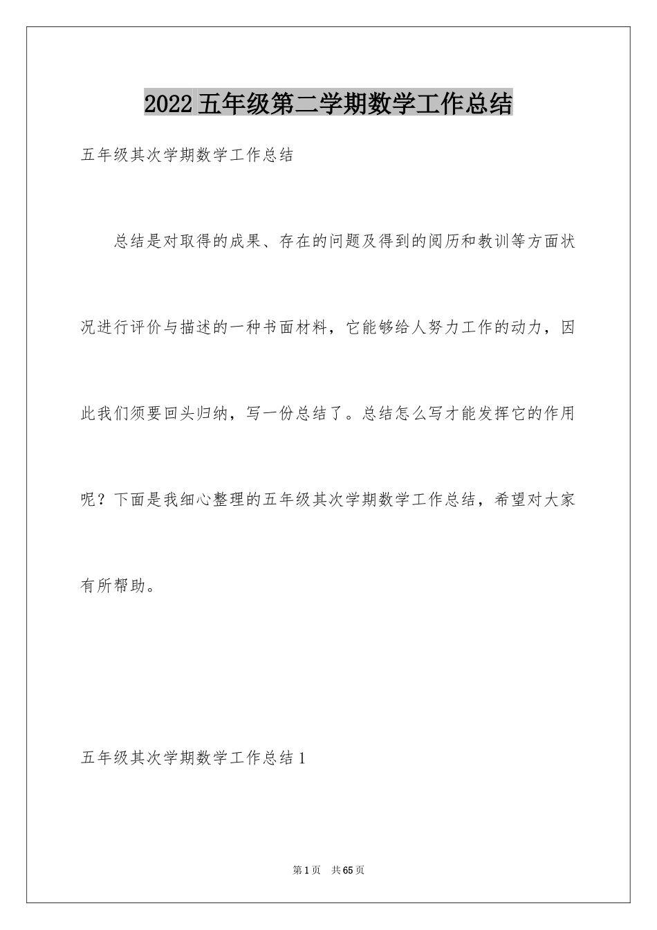 2024五年级第二学期数学工作总结_1_第1页
