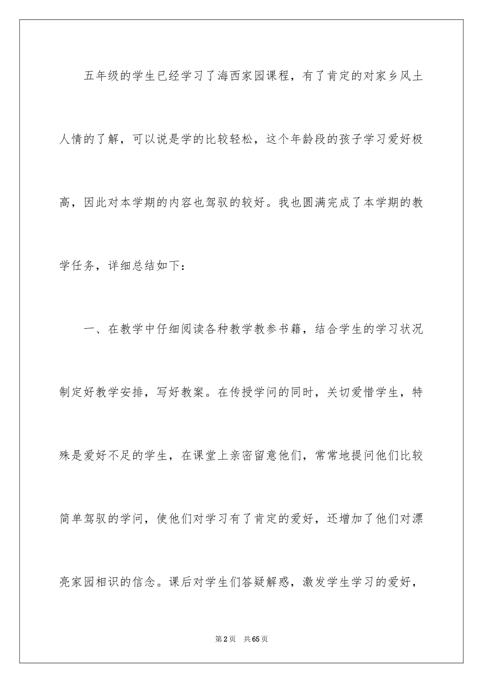 2024五年级第二学期数学工作总结_1_第2页