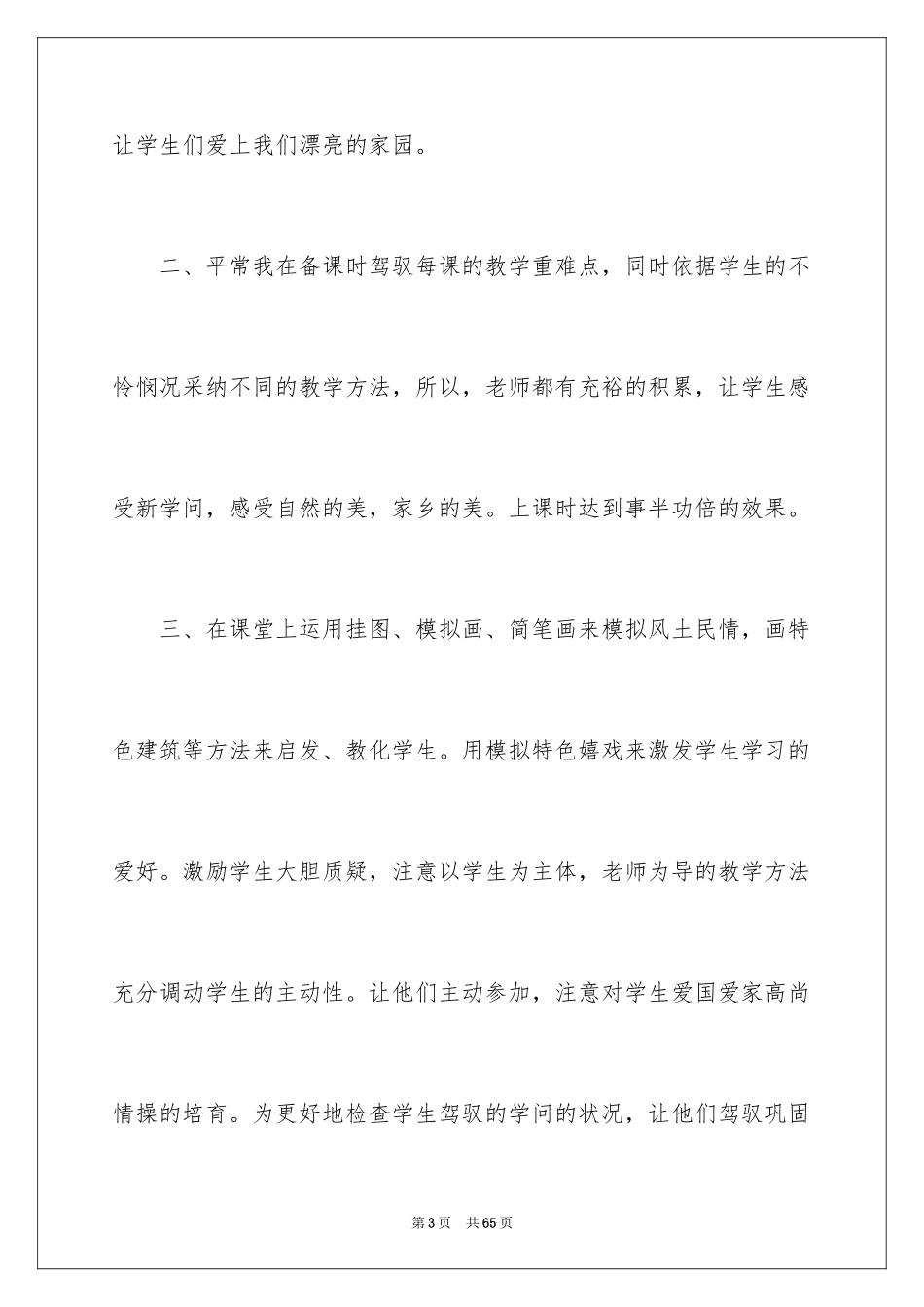 2024五年级第二学期数学工作总结_1_第3页