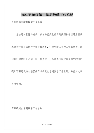 2024五年级第二学期数学工作总结_1
