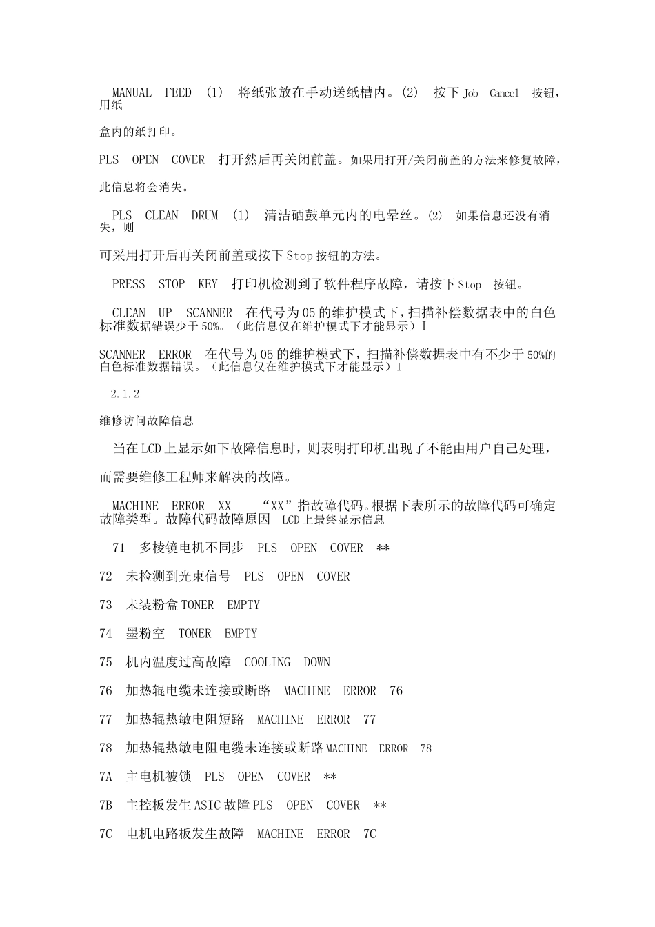 兄弟打印机故障代码表_第3页