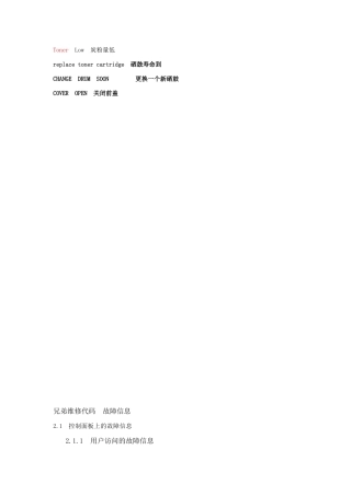 兄弟打印机故障代码表