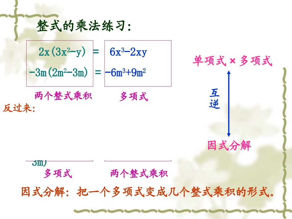 因式分解第一课时_第2页