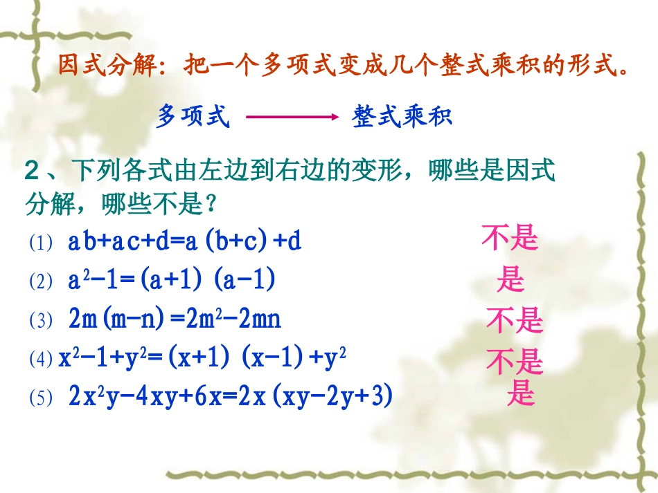 因式分解第一课时_第3页