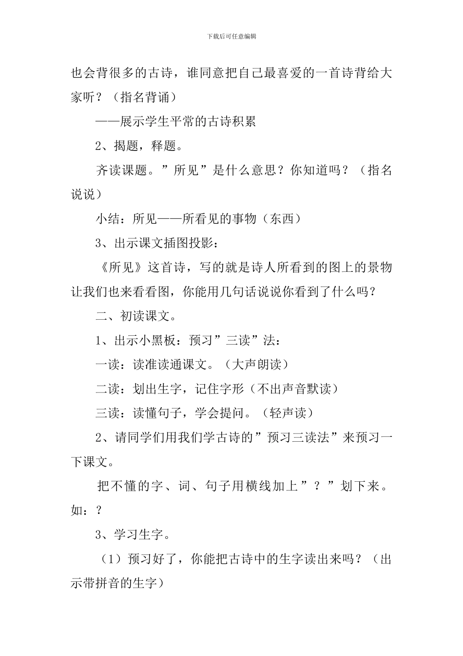 小学一年级语文《所见》教案_第2页