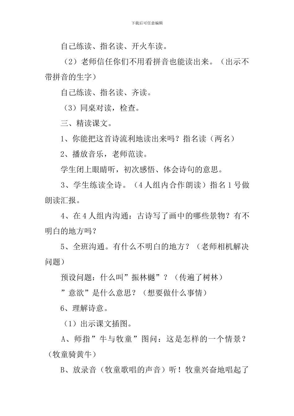 小学一年级语文《所见》教案_第3页