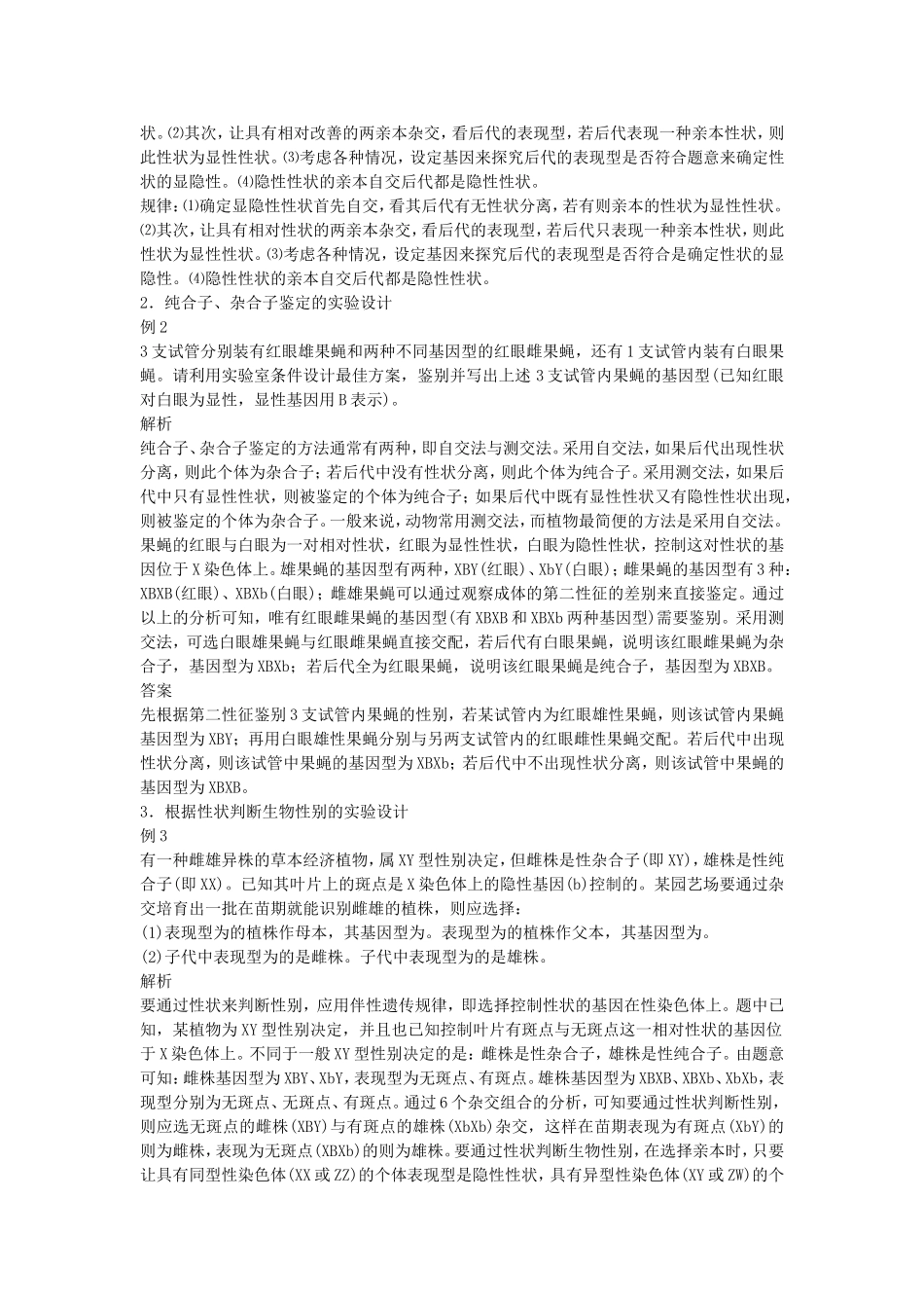 遗传实验设计方法_第2页