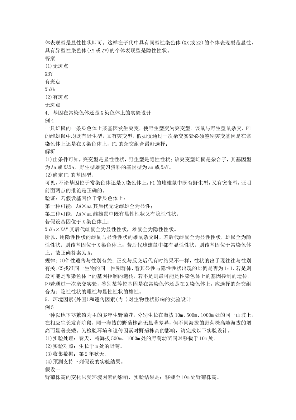 遗传实验设计方法_第3页