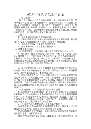 2017年家长学校工作计划
