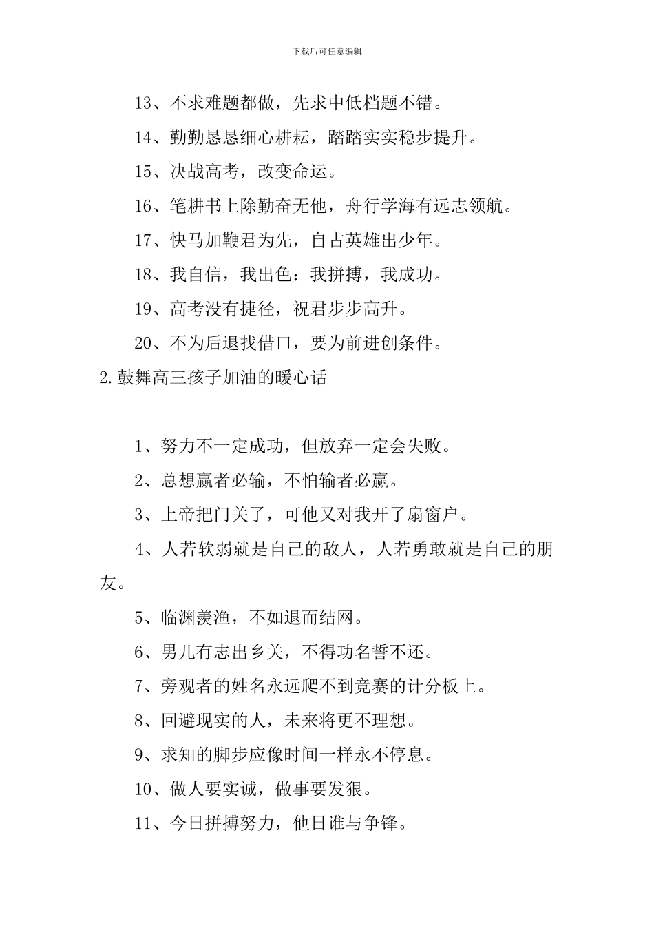 鼓励高三孩子加油的暖心话_第2页