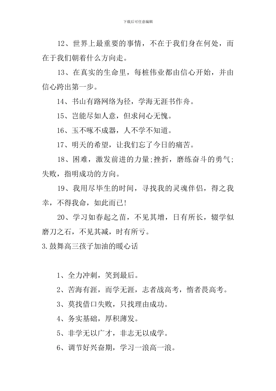 鼓励高三孩子加油的暖心话_第3页