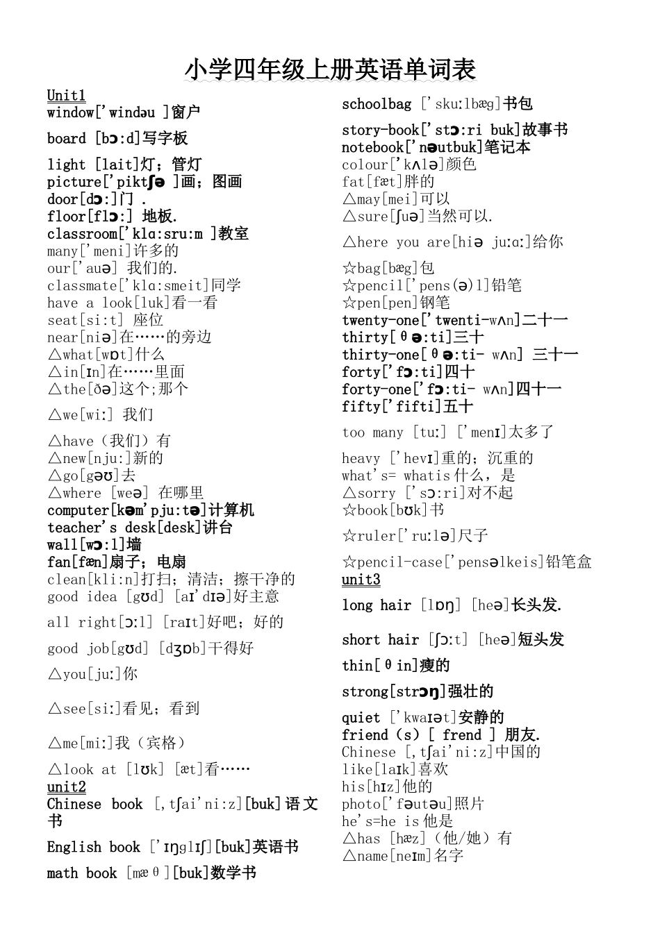 小学四年级上册英语单词表_第1页