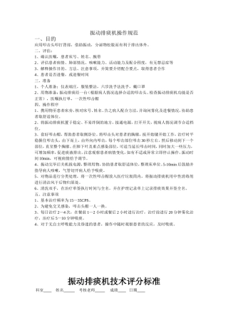 振动排痰机操作规范、评分、流程