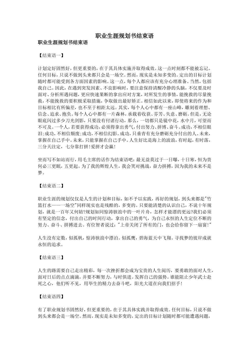 职业生涯规划书结束语_第1页