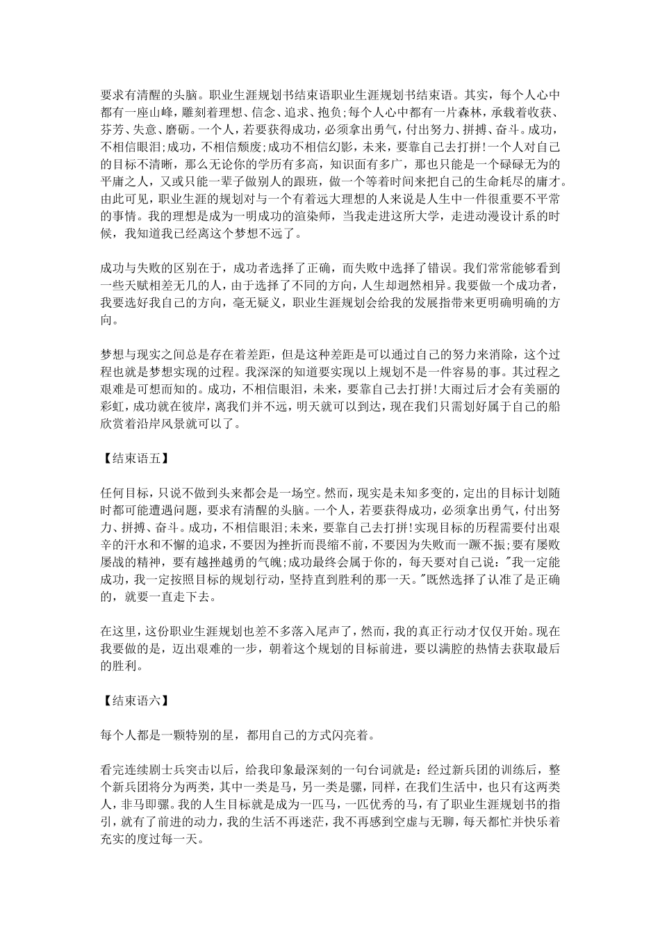 职业生涯规划书结束语_第2页