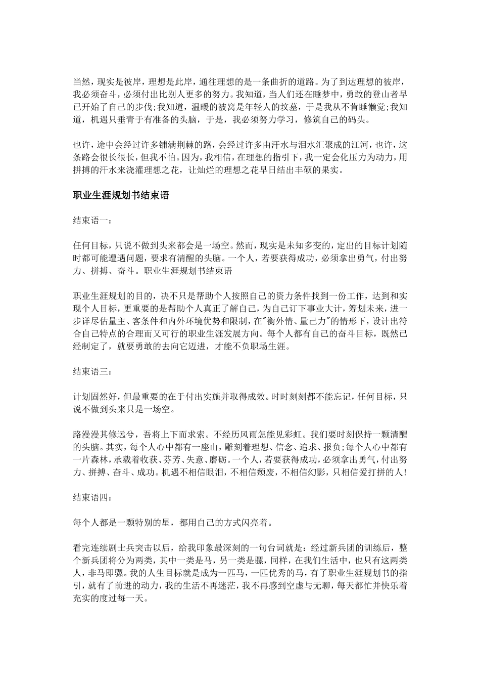 职业生涯规划书结束语_第3页