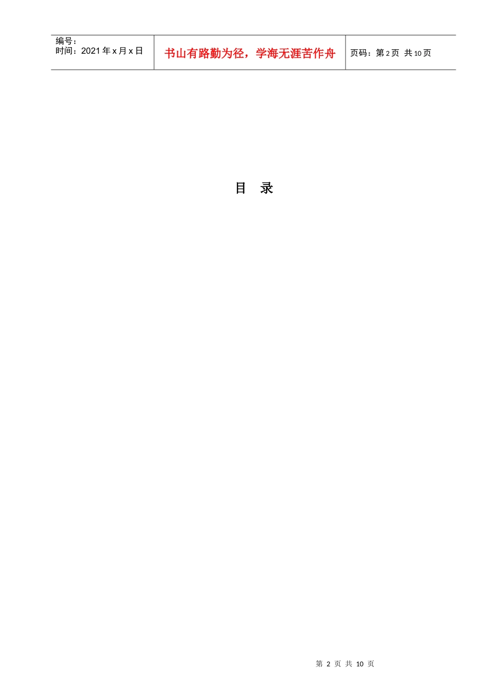 井架式物料提升机搭拆工程施工方案_第2页