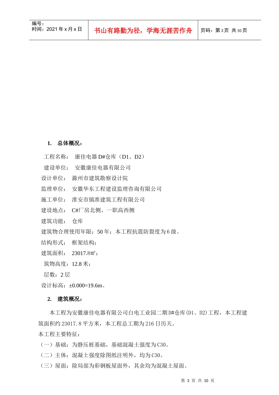 井架式物料提升机搭拆工程施工方案_第3页