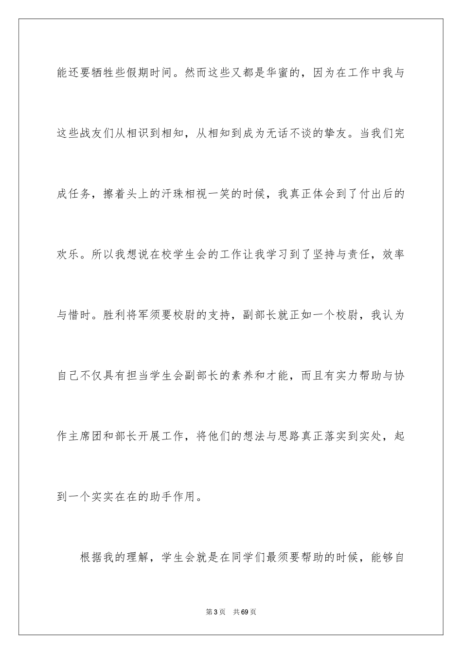 2024学生会职位竞选演讲稿_1_第3页