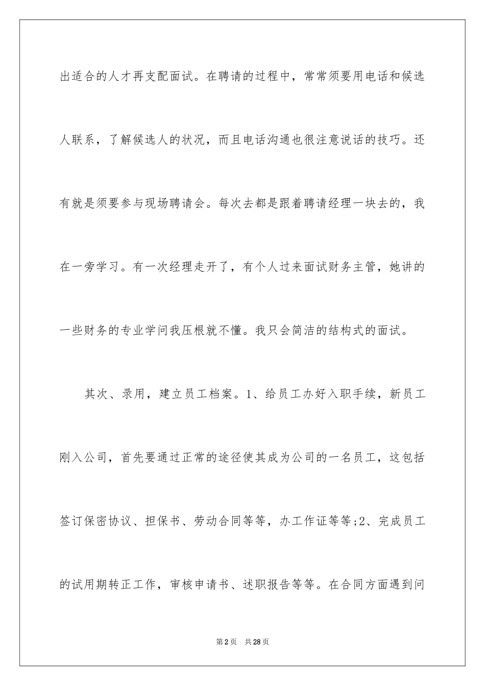 2024公司实习报告_82_第2页