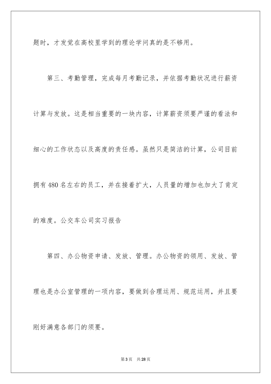 2024公司实习报告_82_第3页