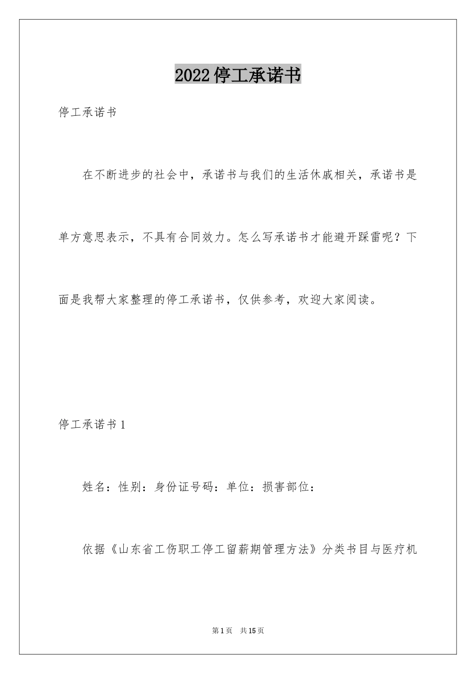 2024停工承诺书_第1页