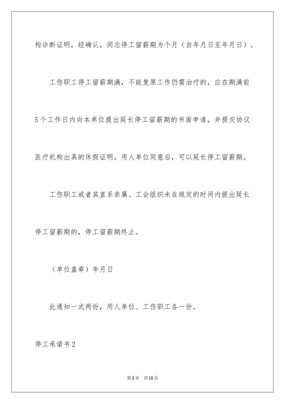2024停工承诺书_第2页