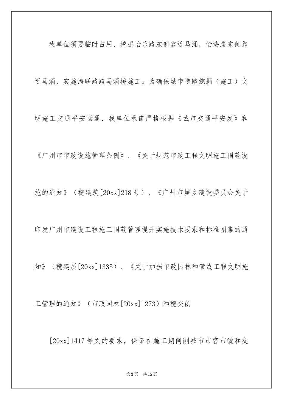 2024停工承诺书_第3页