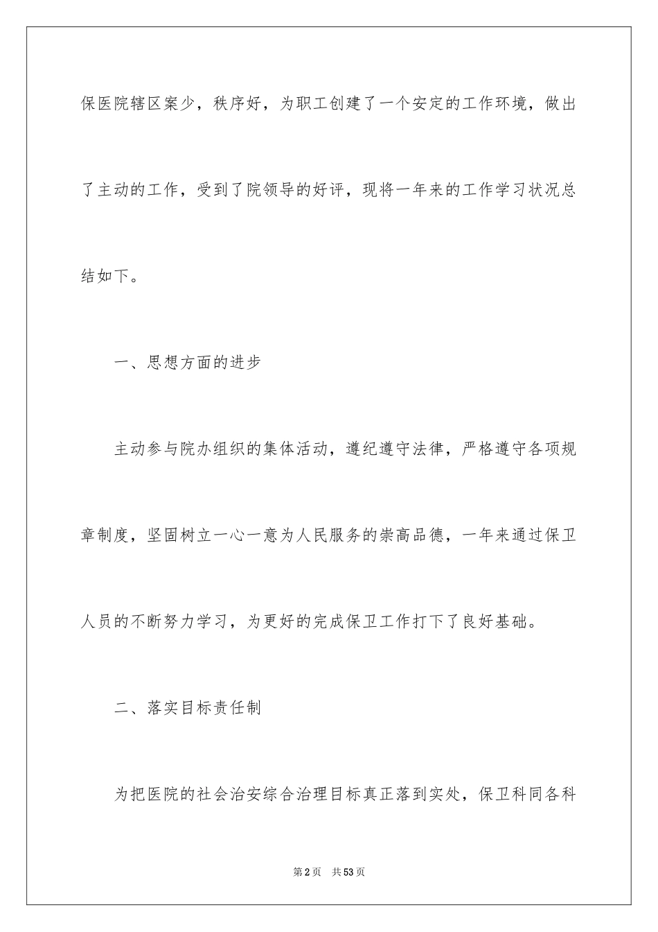 2024保安年终工作总结_30_第2页