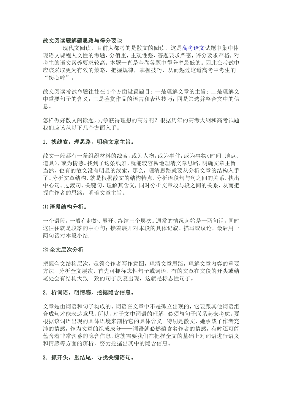 散文阅读题解题思路与得分要诀_第1页