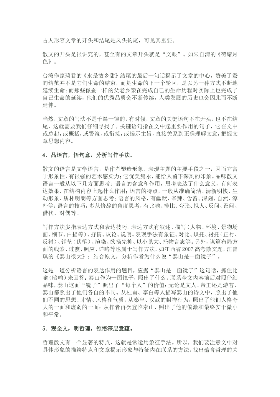 散文阅读题解题思路与得分要诀_第2页