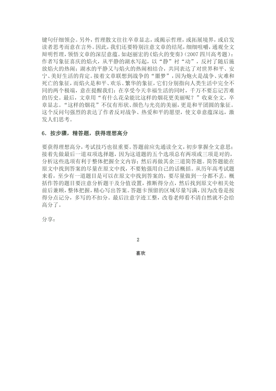 散文阅读题解题思路与得分要诀_第3页