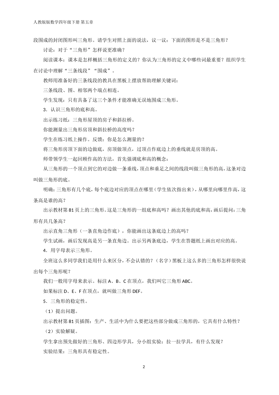 三角形教学设计1_第2页