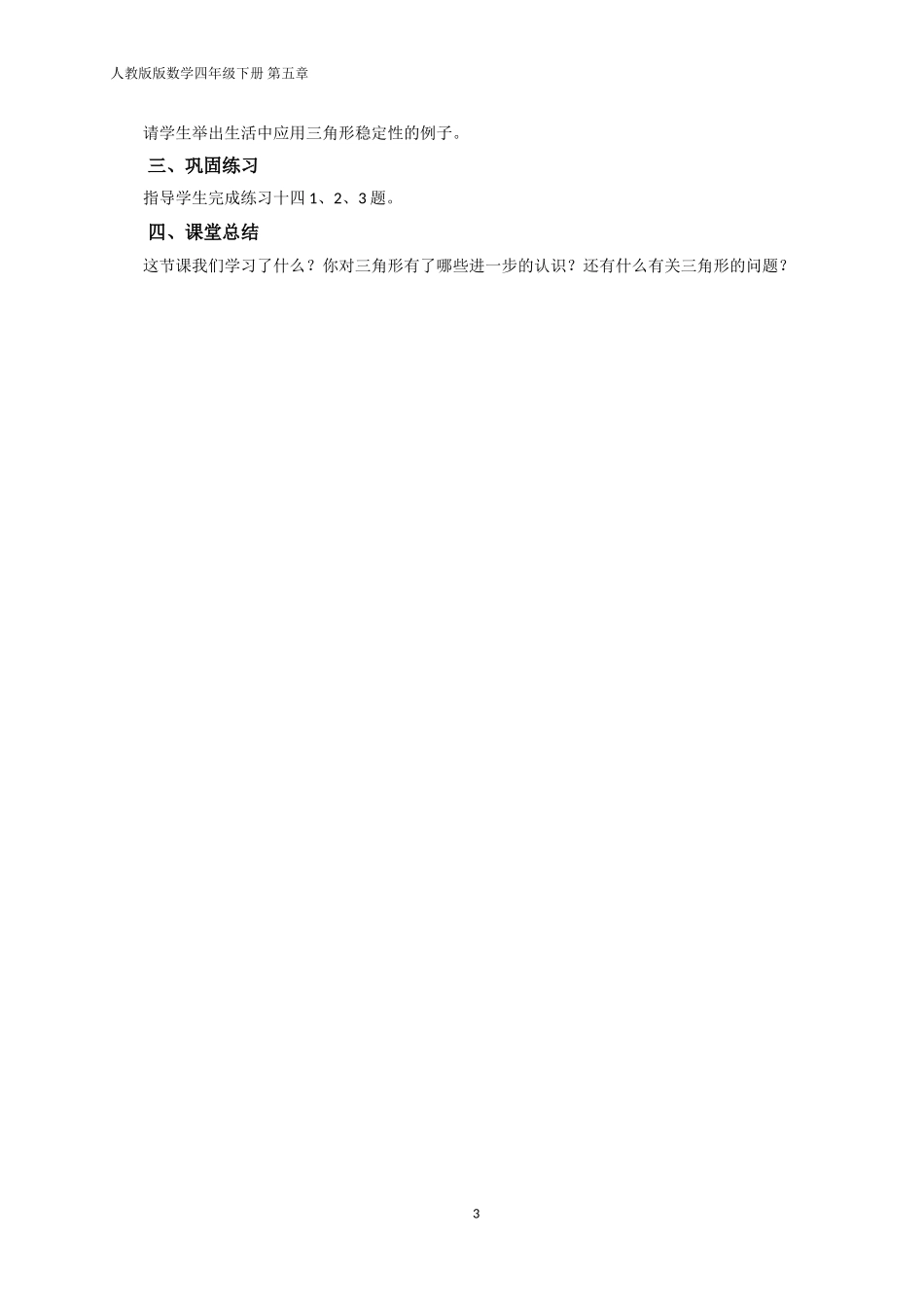 三角形教学设计1_第3页