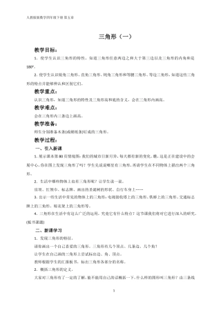 三角形教学设计1