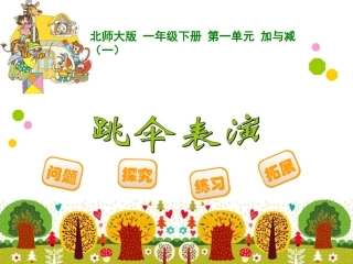 跳伞表演课件