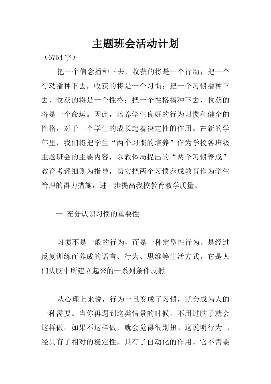主题班会活动计划_第1页
