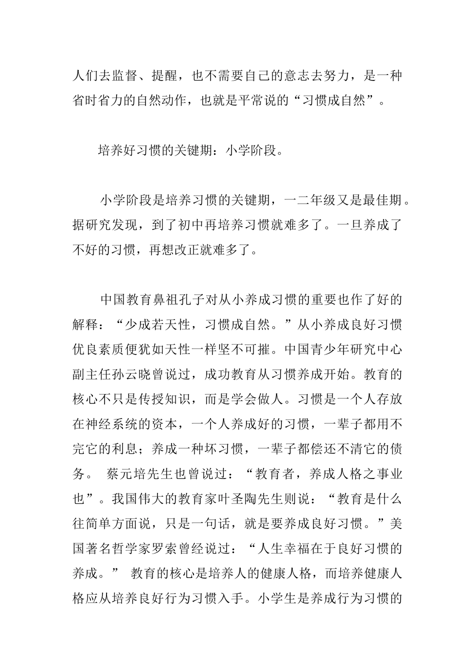 主题班会活动计划_第2页