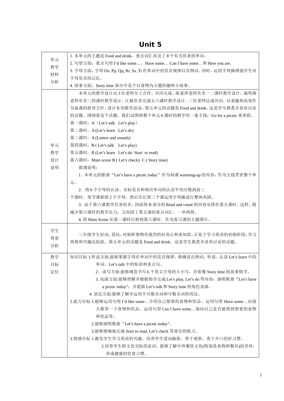 新版PEP小学英语三年级上册教学设计unit5_第1页