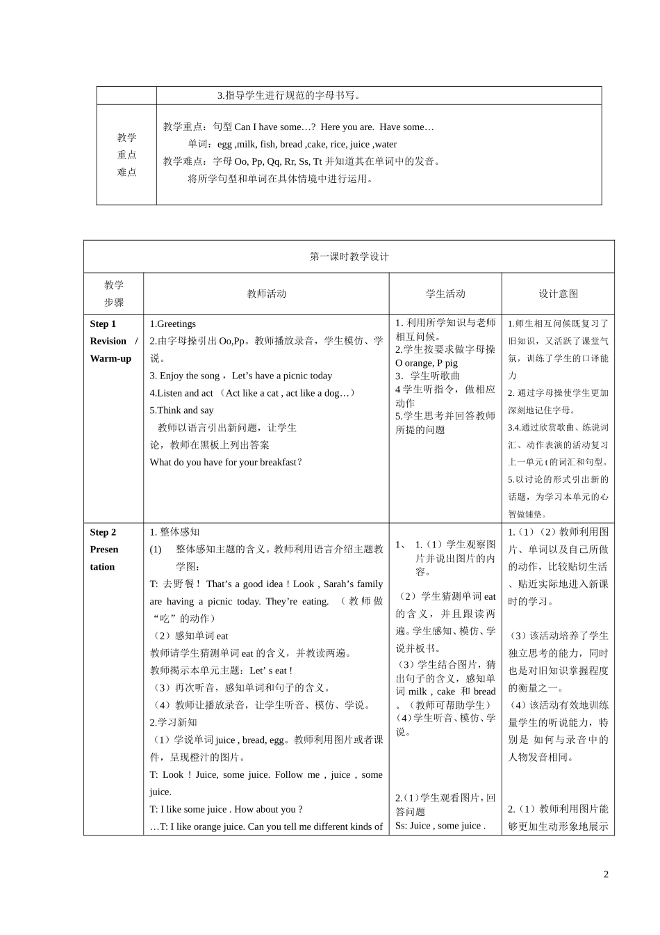 新版PEP小学英语三年级上册教学设计unit5_第2页